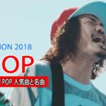 JPOPメドレー【50曲】邦楽 最新 人気 ランキング 新曲 作業用 BGM 邦楽