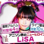 【攻める高音ボイス！！】アニソン界のニューヒロイン！　LISA　まとめ動画　めざましライブ