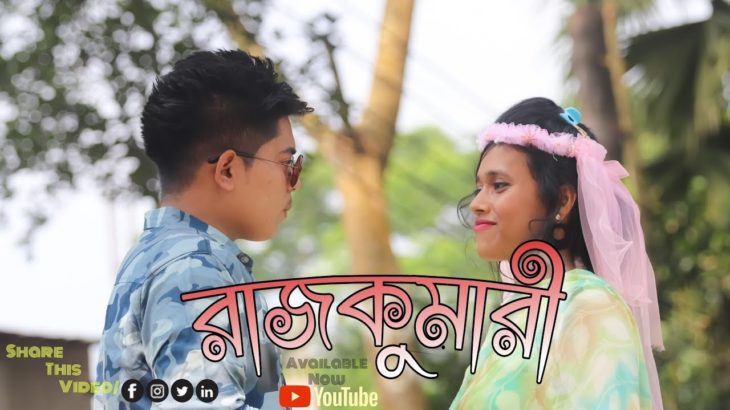 Rajkomari [Bangla New R&B Song 2018 (Official Music Video)]| Shariful Islam| Suraiya|H-H TrackR