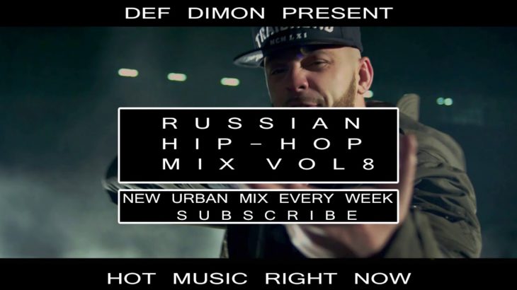 Russian Hip-Hop Rap Trap R&B Urban Mix Vol.8 2018 | Русский Хип-Хоп Рэп Трэп Рнб Урбан Микс 8