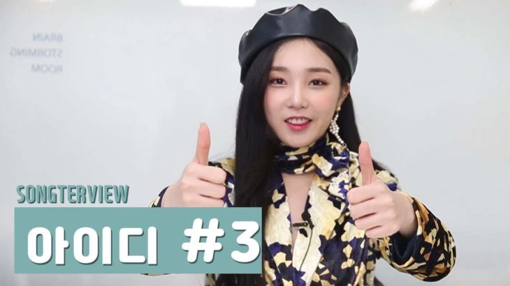[송터뷰 – 아이디 #1] 레트로 R&B 뮤지션 아이디