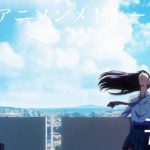 【私的】1週間アニソンメドレー10曲【晴】