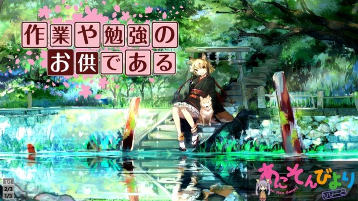 作業や勉強がはかどる！？作業や勉強の時に私が聞くおすすめアニソンフルメドレー『40曲』/Anison Full Medley “40 Songs” 。