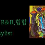 (엄선) 비트만으로 젖어버리는 감성R&B, 힙합플레이리스트 1티어 모음, Chillin’ with touching R&B, hip-hop melody playlist