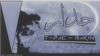 تي باك & راكين | جــدار | R&B 2019 ) – | T-PAC FT RAKIN )