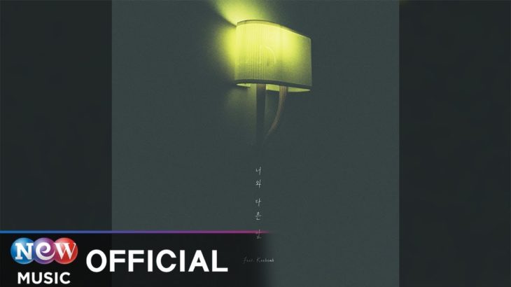 [R&B] JD (제이디) – Another Night (너와 다른 밤) (feat. KeeBomb)