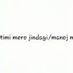 Timi mero jindagi/Manoj mgr/R&B