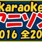 カラオケ 盛り上がる 曲 アニソンまとめ
