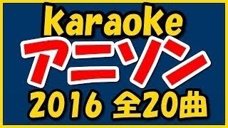 カラオケ 盛り上がる 曲 アニソンまとめ