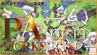 10【29曲】「P.A.WORKS」アニソンメドレー Anime songs medley