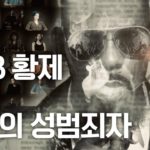 영상당 200만 조회, 미국을 분노하게 한 [R&B 황제, R.켈리의 두 얼굴] 2월 5일 국내 최초 방송