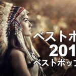 【作業用BGM】おしゃれ＆超クール！洋楽R＆B集人気のあ 2019 (超高音質) #3