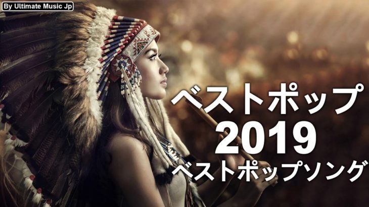 【作業用BGM】おしゃれ＆超クール！洋楽R＆B集人気のあ 2019 (超高音質) #3