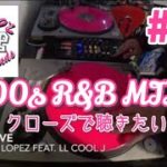 DJ MIX Playlist #30 ~2000s R&B Mix~｜クラブのクローズで聴きたい曲達