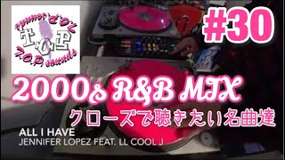 DJ MIX Playlist #30 ~2000s R&B Mix~｜クラブのクローズで聴きたい曲達
