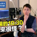 【DT in the Studio】Ep.9 ：揭秘陶喆心中的R&B大師