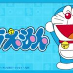 ドラえもんOP曲　幻の曲から最新曲まですべてあります。見てね！