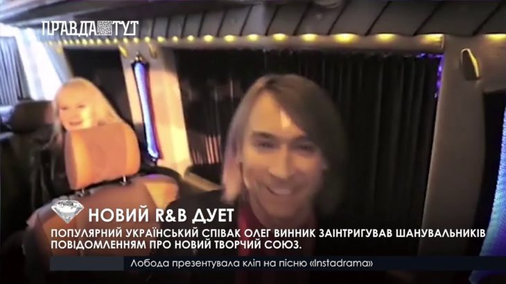 Новий R&B дует