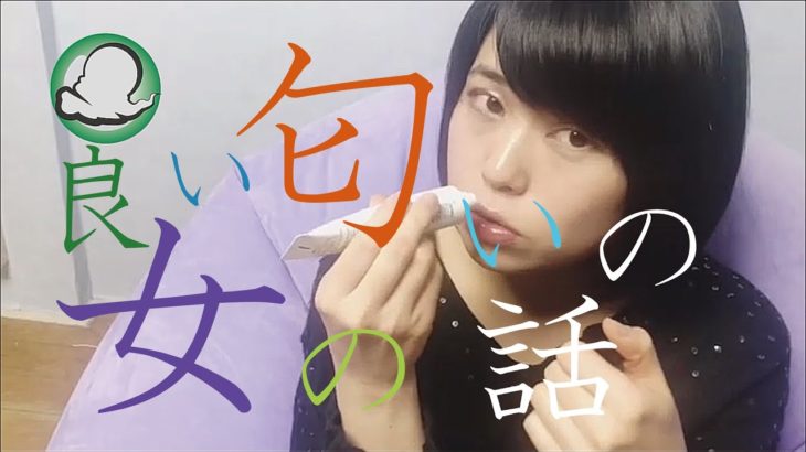 女の子はなぜ良い匂いがするの!!??[トーク][R&B] by SiverFOg from miDAL