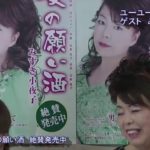 演歌・歌謡曲情報番組：ユーユーニュース008(ゲスト：みずき小夜子　その2）