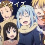アニソンクイズ(10問)