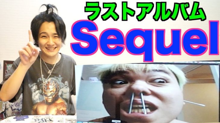 相馬が10回ビックリしたらカイワレのラストアルバムトレーラー公開！！