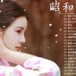 昭和歌谣 人気曲 ♪ღ♫ 昭和歌謡名曲100選 ♪ღ♫ 懐メロ 昭和 メドレー