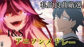 【100曲】私的良曲アニソンサビメドレー!!!!【作業用BGM】