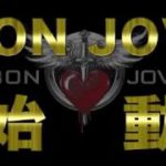 ボン・ジョヴィ最新アルバム11月4日発売！