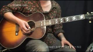 アコギで弾こう！ブルースギター-14.16ビートでファンクブルース1 by J-Guitar.com