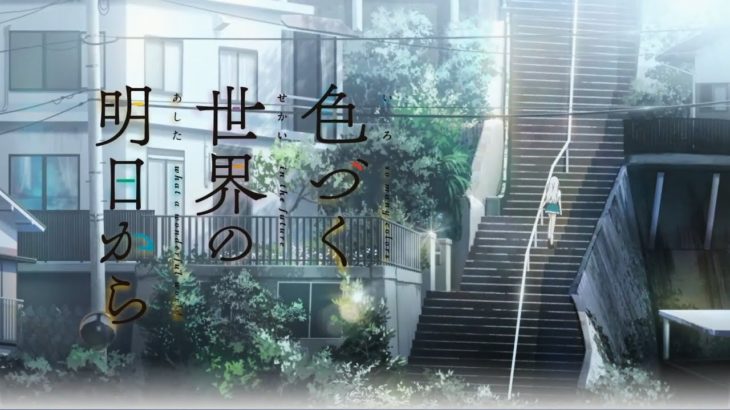 ハルカトミユキ 『17才』(『色づく世界の明日から』OP ver.)