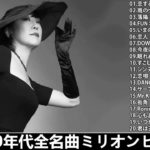 バラード コレクション 2018 || 邦楽ロック 100曲 名曲 最新 メドレー 作業用 ♥♥J−POP メドレー 作業用 邦楽 名曲