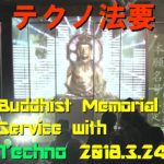 テクノ法要＠福井駅前ガレリアポケット2018/3/24（Buddhist Memorial Service with Techno Fukui Japan）