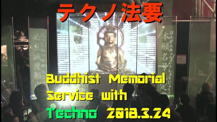 テクノ法要＠福井駅前ガレリアポケット2018/3/24（Buddhist Memorial Service with Techno Fukui Japan）