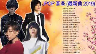 新曲 2019 J Pop 音楽 (最新曲 2019) ♪ღ♫ Jポップ 邦楽 新曲 2019年1月 人気 メドレー ♪ღ♫ J-Pop メドレー2019