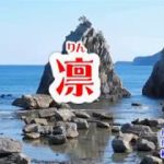 新曲「凛」島津亜矢　カラオケ　2019年3月20日発売