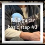 #3.알앤비 기타 기초 강의 R&B guitar basic training 쉽게치자 !!!
