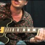 エレキで弾こう！スライドギター-3.KeyEブルース（メジャーキー）