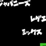 ジャパニーズ レゲエ ミックス 5