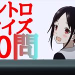 アニソンクイズ【50問】