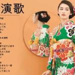 日本演歌老歌 ♪ღ♫ 日本演歌 の名曲 60年代 70年代 80年代 ♪ღ♫ 懐メロ歌謡曲 100 盛り場演歌メドレー