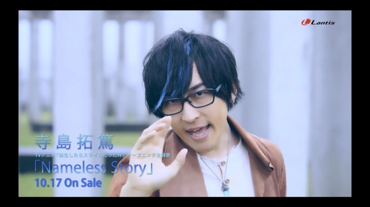 寺島拓篤 / 8thシングル「Nameless Story」Music Clip Short ver.