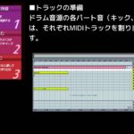 作曲初歩の手引き テクノ編A