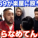 【歌詞をパクった疑惑!?】AK-69がレペゼン地球にブチギレるドッキリ