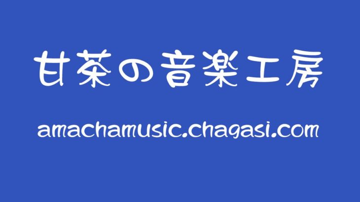 【フリーBGM素材】 ファミポップⅡ (テクノ・エレクトロ)