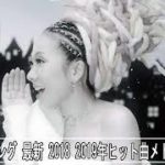作業用 BGM 【J POP】 邦楽 ランキング 最新 2018 2019年ヒット曲メドレー 春の歌 #1