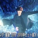 作業用 BGM 【J-POP】 邦楽 ランキング 最新 2018 2019年ヒット曲メドレー 春の歌 Vol.01