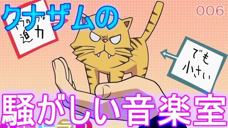 【作業用BGM】クナザムの騒がしい音楽室006（アニソン・ゲーソンで１時間！テンション上げてくよ！！）
