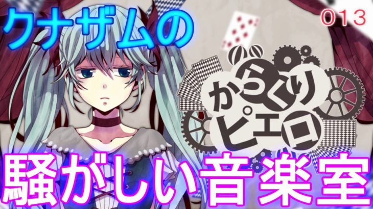 【作業用BGM】クナザムの騒がしい音楽室013（アニソン・ゲーソン・神曲で１時間！テンション上げてくよ！！）