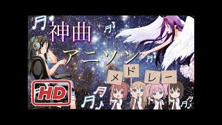 【作業用BGM】【170曲】繰り返し聴いて欲しいアニソンメドレー!